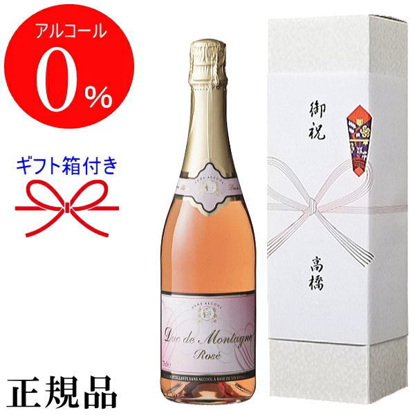 【正規品ノンアルコールスパークリングワイン飲料】『デュク・ドゥ・モンターニュ ロゼ 750mlギフト箱付』結婚御祝い 結婚式 披露宴 記念日 内祝母の日 父の日 敬老の日 誕生日プレゼント御中元 残暑見舞い 御歳暮 御年賀 アルコールフリー ゼロ