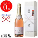 【正規品ノンアルコールスパークリングワイン飲料】『デュク・ドゥ・モンターニュ ロゼ 750mlギフト箱付』結婚御祝い 結婚式 披露宴 記念日 内祝母の日 父の日 敬老の日 誕生日プレゼント御中元 残暑見舞い 御歳暮 御年賀 アルコールフリー ゼロ