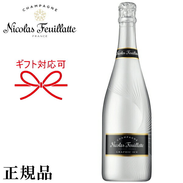 【正規品二コラ・フィアットシャンパン】ニコラフィアット『 NF グラフィックアイス シルバー750ml』結婚御祝い 結婚式 内祝い 記念日 ギフト母の日 父の日 敬老の日 誕生日プレゼントバレンタイン ホワイトデー クリスマス インスタ映え