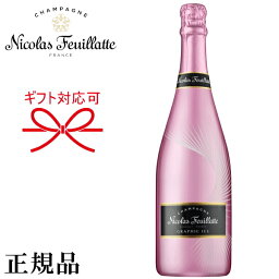 【正規品二コラ・フィアットシャンパン】ニコラフィアット『 NF グラフィックアイス ロゼ 750ml』結婚御祝い 結婚式 内祝い 記念日 ギフト母の日 父の日 敬老の日 誕生日プレゼントバレンタイン ホワイトデー クリスマス インスタ映え