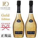 ☆日本限定ギフトに二コラ・フィアット ジャパン『 パルムドール ゴールドエディション 750ml×2本 』誕生日プレゼント 開店御祝 周年記念 記念日家飲み リモート飲み会 パリピ酒 インスタ映え