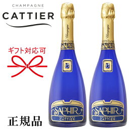 【正規品キャティアシャンパン】プルミエクリュ『 キャティア サファイア ゴールド 750ml×2本セット 』アルマンドブリニャックと同じメゾン結婚御祝い 結婚式 披露宴 記念日 内祝 ギフト開店御祝 周年記念 ブルーボトル インスタ映え