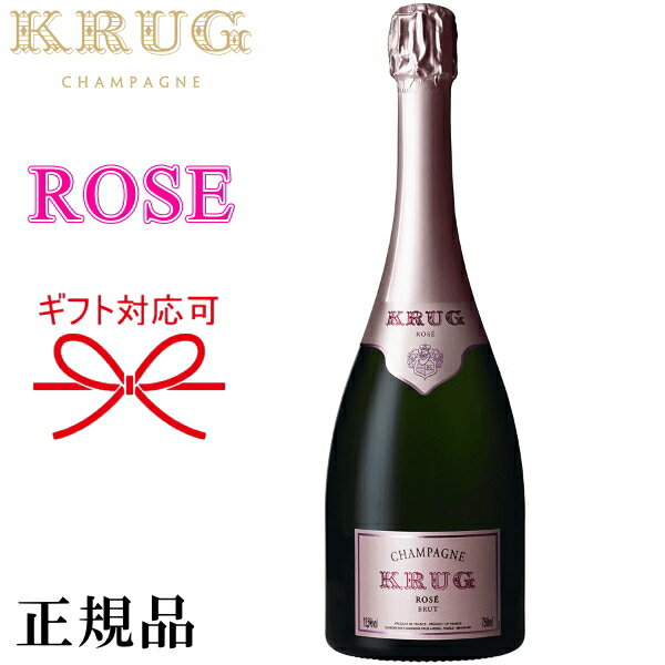 【正規品クリュッグシャンパン】KRUG ROSE ピンク『 クリュッグ ロゼ 26エディション 750ml箱なし 』御結婚御祝 結婚式 内祝 記念日 周年記念 開店御祝母の日 父の日 敬老の日 誕生日プレゼント高級 ラグジュアリー セレブ 贅沢 インスタ映え