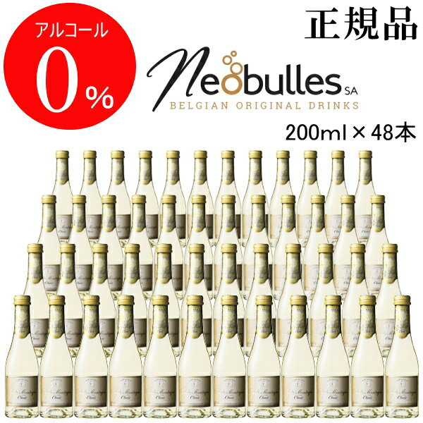 格付けスペインワイン（DO） 【正規品ノンアルコールスパークリングワイン飲料】ミニボトル『デュク・ドゥ・モンターニュ 白 200ml×48本』業務用 飲食店様向け スクリューキャップでラクラク開栓結婚式 披露宴 記念日 内祝 誕生日 パーティー家飲み アルコールフリー ゼロ