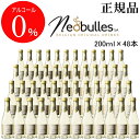 【正規品ノンアルコールスパークリングワイン飲料】ミニボトル『デュク・ドゥ・モンターニュ 白 200ml×48本』業務用 飲食店様向け スクリューキャップでラクラク開栓結婚式 披露宴 記念日 内祝 誕生日 パーティー家飲み アルコールフリー ゼロ