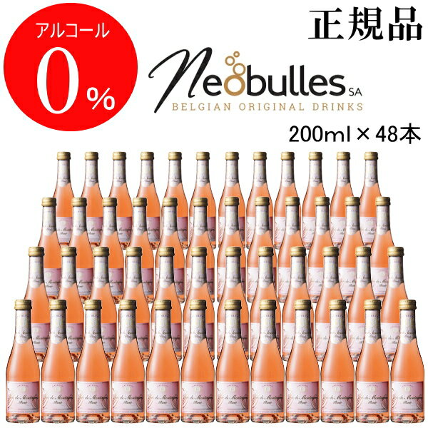 【正規品ノンアルコールスパークリングワイン飲料】ミニボトル『デュク・ドゥ・モンターニュ ロゼ 200ml×48本』業務用 飲食店様 スクリューキャップでラクラク開栓結婚式 披露宴 記念日 内祝 誕生日 パーティー家飲み アルコールフリー ゼロ