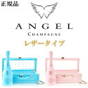 ANGEL Demi Sec 甘口『 エンジェル シャンパン ドゥミセック ブルー＆ピンク レザータイプ 』紅白ペア 750ml箱入×2本誕生日プレゼント 開店御祝 周年記念インスタ映え ラグジュアリー チェーンショルダー