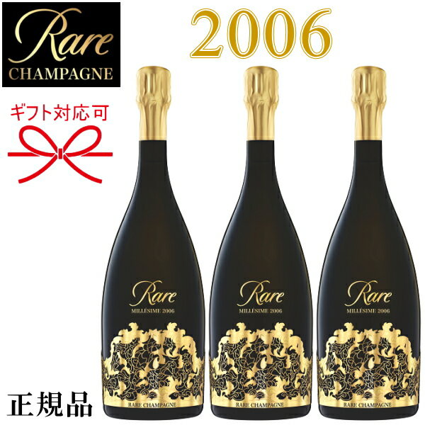 【正規品レアシャンパン】パイパー・エドシック『 Rare ブリュット ミレジメ2006 750ml×3本セット 』御結婚御祝 結婚式 内祝 記念日 開店御祝 周年記念母の日 父の日 敬老の日 誕生日プレゼントシャンパンタワー 誕生祭 生誕祭 インスタ映え