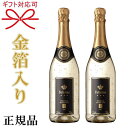 【正規品フェリスタススパークリングワイン】ゴールド『 フェリスタス 24カラット金箔入り 750ml×2本 』結婚御祝 結婚式 披露宴 内祝 記念日 出産母の日 父の日 敬老の日 誕生日プレゼント ギフト開店御祝 周年記念 祝福 幸福 インスタ映え