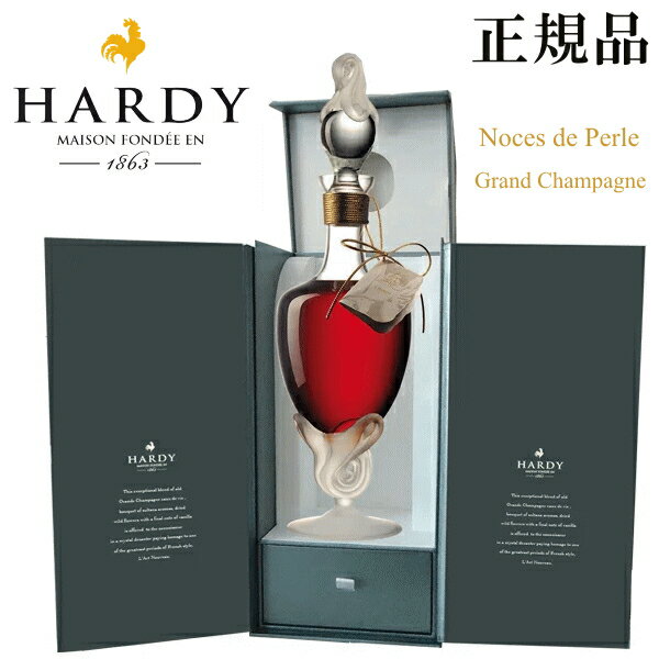 【正規品Hardy COGNAC】世界で最高級のハーディーコニャック『 ハーディー ノースドペルル 700ml箱入 』グランシャンパーニュ誕生日プレゼント バースデー 御結婚御祝 内祝 記念日開店御祝 周年記念 セレブ ラグジュアリー インスタ映え 1