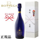 【正規品ボッテガスパークリングワイン】辛口『 ボッテガ アカデミア ブルー 750ml 箱付』結婚御祝い 結婚式 出産 内祝 記念日 ギフト母の日 父の日 敬老の日 誕生日プレゼント御中元 残暑見舞い 御歳暮 御年賀 開店御祝周年記念 インスタ映え