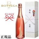 【正規品ボッテガスパークリングワイン】辛口『 ボッテガ ヴィーノ デイ ポエーテイ ロゼ 750ml 箱付』御結婚御祝 結婚式 出産 内祝 記念日 ギフト母の日 父の日 敬老の日 誕生日プレゼント御中元 残暑見舞い 御歳暮 御年賀 開店御祝 周年記念