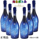 ☆光るボトル【正規品ボッテガスパークリングワイン】『 ボッテガ ブルースター LEDライト付 750ml×6本 』ステラ御結婚御祝 出産 内祝 記念日 開店御祝 周年記念母の日 父の日 敬老の日 誕生日プレゼント生誕祭 誕生祭 バースデー インスタ映え