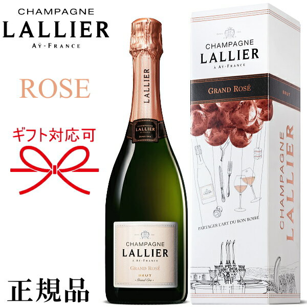 【正規品LALLIERシャンパン】ギフト グランクリュ『 ラリエ グラン・ロゼ 750ml箱入 』ROSE御結婚御祝 結婚式 披露宴 記念日 内祝 周年記念 開店御祝母の日 父の日 敬老の日 誕生日プレゼント御中元 残暑御見舞い 御歳暮 御年賀 クリスマス