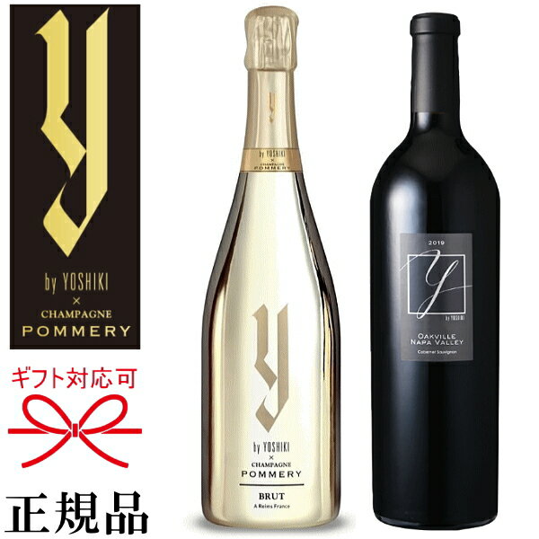 【正規限定品ワイ・バイ・ヨシキ】ヨシキ×ポメリー『 yoshiki シャンパン＆赤ワイン 750ml×2本セット 』ブリュット＆オークヴィル 2019御結婚御祝 結婚式 記念日 内祝 開店御祝 周年記念 ギフト母の日 父の日 敬老の日 誕生日プレゼントのサムネイル