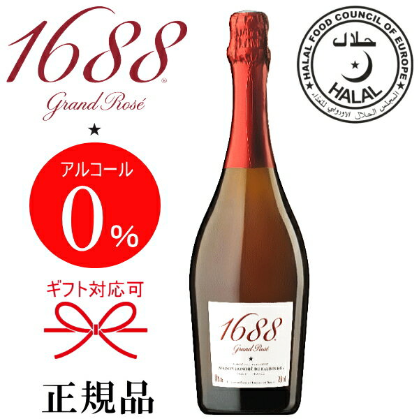 ROSE『 1688 グラン ロゼ 750ml 』御結婚御祝 結婚式 記念日 内祝 開店御祝 周年記念母の日 父の日 敬老の日 誕生日プレゼント ギフトハラール(HALAL)認定食品 アルコールフリー ゼロ