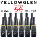 正規品【辛口スパークリングワイン】ミニボトル『イエローグレン イエロー 200ml×12本セット』スクリューキャップで簡単に開栓!ピッコロ クォーター ベビーボトル お試しサイズ母の日 父の日 敬老の日 還暦祝い 誕生日プレゼントギフト