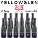 正規品【辛口スパークリングワイン】ミニボトル『イエローグレン ピンク ロゼ 200ml×12本セット』スクリューキャップで簡単に開栓!ピッコロ クォーター ベビーボトル お試しサイズ母の日 父の日 敬老の日 還暦祝い 誕生日プレゼントギフト