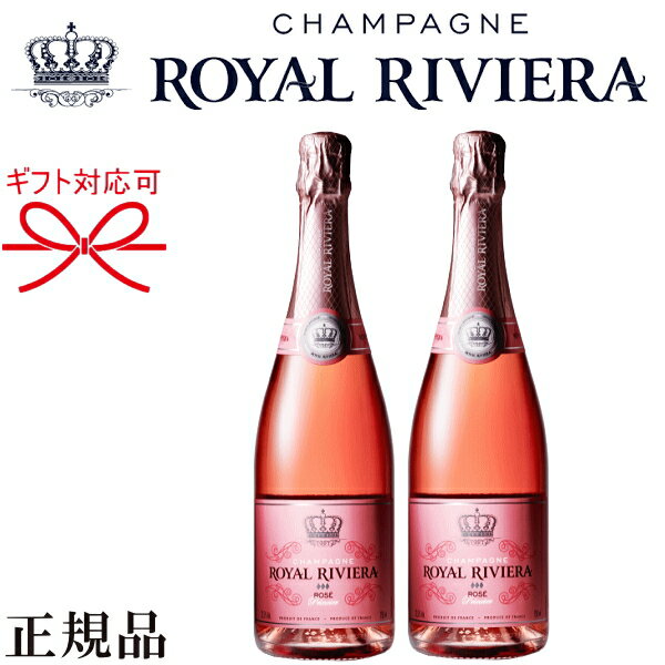 ROSE『 ロイヤル・リビエラ ロゼ 750ml×2本 』サラ・ラミレスとキロン・バルイによって生まれたシャンパン御結婚御祝 結婚式 内祝 記念日 開店御祝 周年記念母の日 父の日 敬老の日 誕生日プレゼント