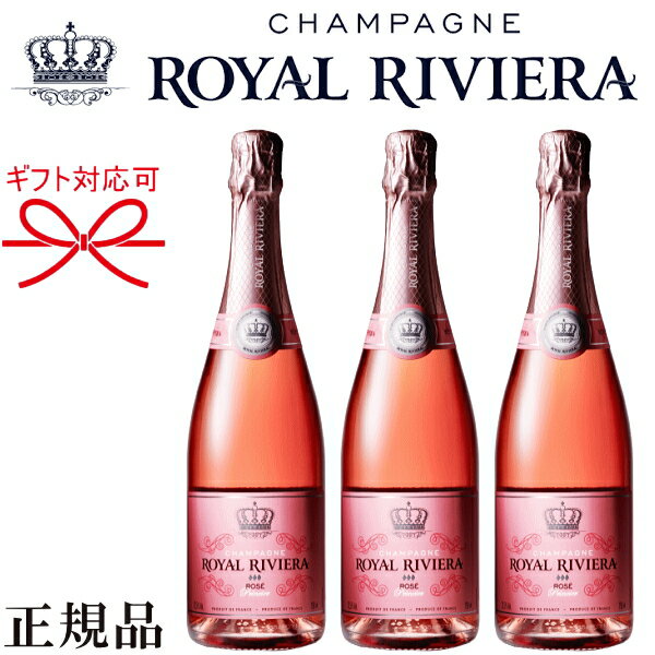 【正規品ロイヤルリビエラシャンパン】ROSE『 ロイヤル リビエラ ロゼ 750ml×3本 』サラ ラミレスとキロン バルイによって生まれたシャンパン御結婚御祝 結婚式 内祝 記念日 開店御祝 周年記念母の日 父の日 敬老の日 誕生日プレゼント