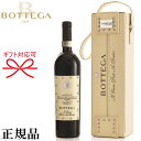 格付けイタリアワイン（DOCG） 【母の日、父の日のプレゼントに】【正規品BOTTEGA WINE】赤ワイン ギフト『 ボッテガ アマローネ DOCG 2016 750ml専用箱入 』御結婚御祝 結婚式 内祝 記念日 開店御祝 周年記念 お歳暮 お年賀 昇進や開店御祝 誕生日プレゼントフルボディ