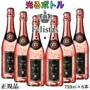 ☆光るボトル【正規品スパークリングワイン】『 フェリスタスロゼ 金箔入り LEDライト付き 750ml×6本 』ルミナスボトル ロゼゴールド ピンク 泡飲食店 業務用 まとめ買い コスパ抜群結婚式 披露宴 パーティー 開店御祝 幸福インスタ映え SNS