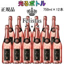 ☆光るボトル【正規品スパークリングワイン】『 フェリスタスロゼ 金箔入り LEDライト付き 750ml×12本 』ルミナスボトル ロゼゴールド ピンク 泡飲食店 業務用 まとめ買い コスパ抜群結婚式 披露宴 パーティー 開店御祝 幸福インスタ映え SNS