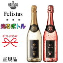 紅白ワイン ☆光るボトル【正規品スパークリングワイン】ギフト『フェリスタス紅白 金箔入り LEDライト付き 750ml×2本』ルミナスボトル ロゼゴールド 24カラット ピンク母の日 父の日 敬老の日 還暦祝い 誕生日プレゼント御結婚御祝 内祝 昇進御祝 就任御祝