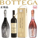 【正規品ボッテガワイン】赤ワイン&スパークリングワイン『 ボッテガ スターダスト紅白ペア&アマローネ 3本組 』御結婚御祝 結婚式 内祝 記念日 開店御祝 周年...