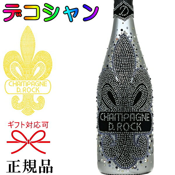 【正規品D.ROCKシャンパン】当店オリジナル デコレーション『 D.ROCK ブランドブラン デコシャン 750ml 』御結婚御祝 結婚式 内祝 記念日 開店御祝 周年記念誕生日プレゼント 誕生祭 生誕祭 クリスタル ラグジュアリー映えシャン インスタ映え