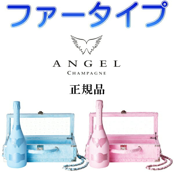 ☆ファー【正規品エンジェルシャンパン】ANGEL Demi Sec 甘口