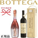 【正規品ボッテガワイン】赤ワイン&スパークリングワイン『 ボッテガ スターダストロゼ&アマローネ』2本セット御結婚御祝 結婚式 内祝 記念日 開店御祝 周年記念...