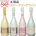 【正規品スパークリングワイン】プリモ キラシャン キラキラ『 プリモーネ 4種 750ml×4本セット 』御結婚御祝 結婚式 内祝 記念日 開店御祝 周年記念母の日 父の日 敬老の日 誕生日プレゼント ギフトインスタ映え 飲み比べ イベント