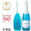 甘口【正規品ブルーワインセット】非発光 スパークリング 『 マバム ビーチ&ラヴァーグ ブルー750ml 2本セット』 御結婚御祝 結婚式 内祝 記念日 開店御祝 周年記念 ギフト 母の日 父の日 敬老の日 誕生日プレゼント 御歳暮 御年賀 御中元