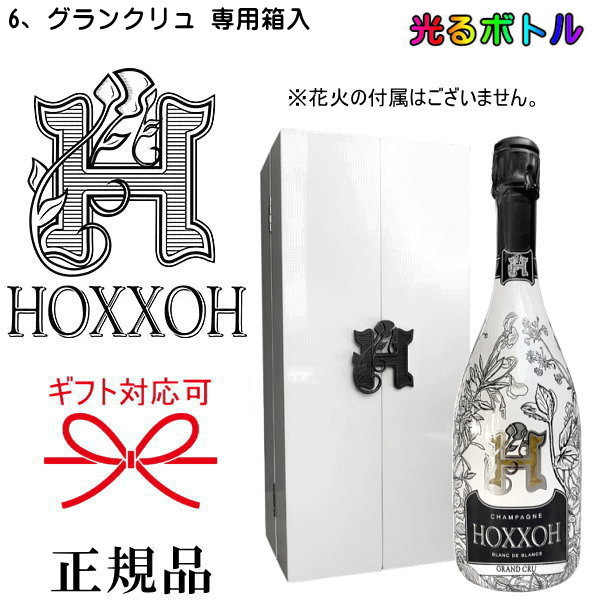 光るボトルルミナス 7色『オックス グランクリュ 750ml 箱入』※花火の付属はございません。コートデブランの特級格付けブドウだけで造るシャンパーニュ音楽のビートに合わせボトル全体が様々な色に発色インスタ映え