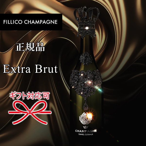 楽天リカーショップたかはしweb☆辛口【正規品Fillico CHAMPAGNE】ブラック『 フィリコ シャンパン ミッドナイト エクストラブリュット 750ml箱入 』御結婚御祝 結婚式 内祝 記念日 開店御祝 周年記念 ギフト誕生日プレゼント 王冠 ジュエリー クリスタルガラス インスタ映え