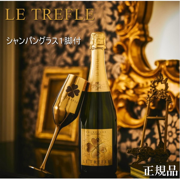【正規品ル・トレフルシャンパン】四つ葉 クローバー 金『 ルトレフル ミレジム ゴールド 750ml箱なし 』御結婚御祝 結婚式 内祝 記念日 開店御祝 周年記念 ギフト誕生日プレゼント バースデー 生誕祭 誕生祭キラキラ インスタ映え