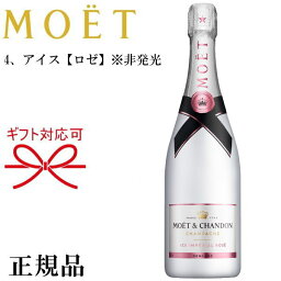 【正規品モエエシャンドンシャンパン】甘口『 モエ アイスアンペリアル ロゼ 750ml 』御結婚御祝 結婚式 内祝 記念日 開店御祝 周年記念母の日 父の日 敬老の日 誕生日プレゼント ギフトバレンタイン ホワイトデー クリスマス インスタ映え 【正規品モエエシャンドンシャンパン】甘口『 モエ アイスアンペリアル ロゼ 750ml 』御結婚御祝 結婚式 内祝 記念日 開店御祝 周年記念母の日 父の日 敬老の日 誕生日プレゼント ギフトバレンタイン ホワイトデー クリスマス インスタ映え