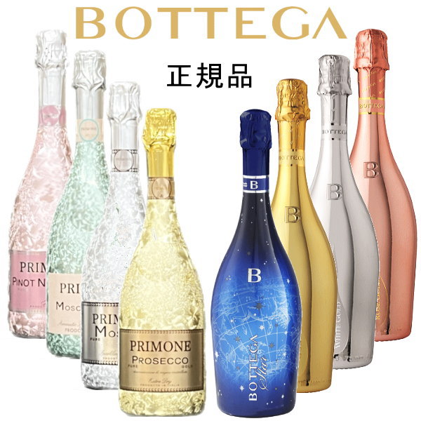 【正規品スパークリングワイン飲み比べセット】『ボッテガ 泡4種＆プリモーネ4色 750ml×8本』ゴールド シルバー ピンク ロゼルミナス ブルースター(ステラ)プリモ キラシャン キラキラ 映えシャン 映えボトルバースデー イベント