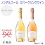 【正規品ノンアルコールスパークリングワイン飲料】飲み比べ 『 フレンチブルーム 紅白ペア 750ml×2本..