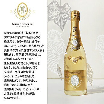 【正規品ルイ・ロデレールシャンパン】ギフト 『 ルイロデレール クリスタル 2016 750ml箱入 』 御結婚御祝 結婚式 内祝 記念日 周年記念 開店御祝 母の日 父の日 敬老の日 誕生日プレゼント 御中元 御歳暮 御年賀 ゴールド インスタ映え taka-sake-10002442 リカーショップたかはしweb サンプル画像3
