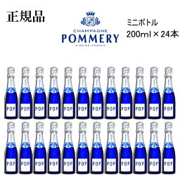 【正規品ポメリー シャンパン】飲みきりサイズ『ポメリーポップブルー ミニボトル200ml×24本』CHAMPAGNE POMMERY POP BLUEピッコロ クォーター お試しサイズ ブルーボトル結婚式 周年記念 開店御祝 インスタ映え飲食店様向け まとめ買い