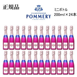 【正規品ポメリー シャンパン】飲みきりサイズ『ポメリーポップ ロゼ ミニボトル200ml×24本』CHAMPAGNE POMMERY POP PINK ROZEピッコロ クォーター お試しサイズ ピンクボトル結婚式 周年記念 開店御祝 インスタ映え飲食店様向け まとめ買い