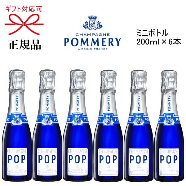 【正規品ポメリー シャンパン】飲みきりサイズ『ポメリーポップブルー ミニボトル200ml×6本セット』CHAMPAGNE POMMERY POP BLUEお試しサイズ ピッコロ クォーター ブルーボトル家飲み リモート飲み会 インスタ映え ギフト 手土産