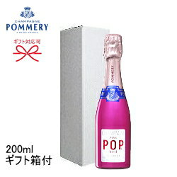 【正規品ポメリー シャンパン】飲みきりサイズ『ポメリーポップロゼ ミニボトル200mlギフト箱付』CHAMPAGNE POMMERY POP PINK ROZEピッコロ クォーター ピンクボトル カラーボトル家飲み リモート飲み会 インスタ映え ギフトセットコンカフェ