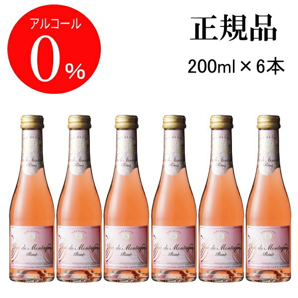 【正規品ノンアルコールスパークリングワイン飲料】ギフト『デュク・ドゥ・モンターニュロゼ 200ml×6本』ミニボトル スクリューキャップ 飲みきりサイズ父の日 母の日 敬老の日 誕生日プレゼント結婚式 披露宴 記念日 内祝 アルコールフリー ゼロ