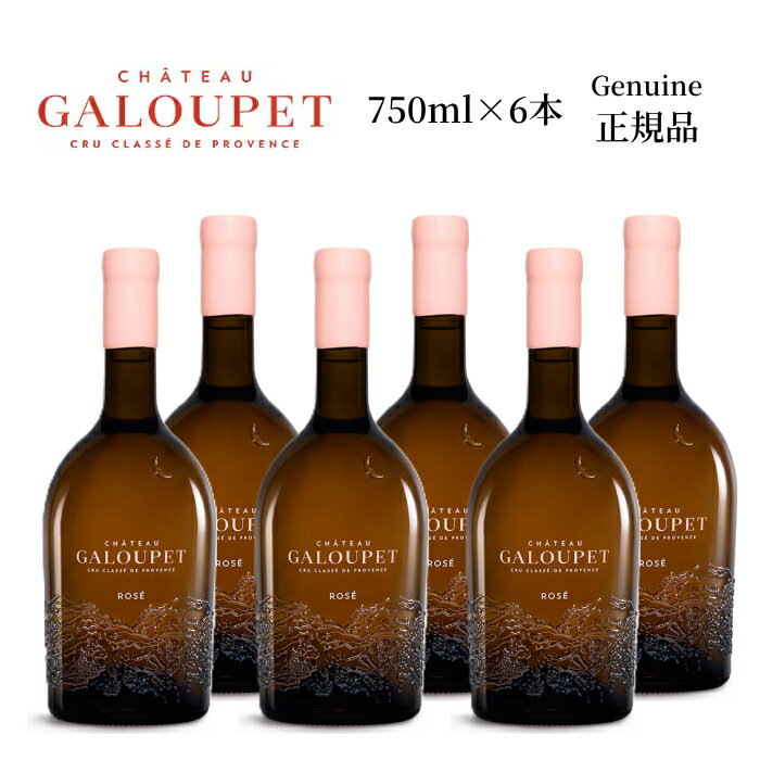 正規品『 シャトー ガルペ クリュ クラッセ ロゼ 750ml 箱なし×6本セット 』辛口 ロゼワイン フランス プロヴァンス テロワールワイン オーガニック 有機栽培 薔薇 バラ ローズピンク アロマ 飲食店様向け 業務用 ケース買い まとめ買い 仕入れ ホテル レストラン ガルーペ