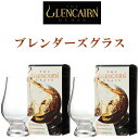 【正規品Glencairn Blenders Glass】モルト