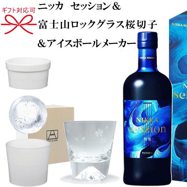 『ウイスキー&ロックグラス&まる氷製氷器』ニッカウヰスキーセッション奏楽43度700ml田島硝子富士山ロックグラス桜切子like