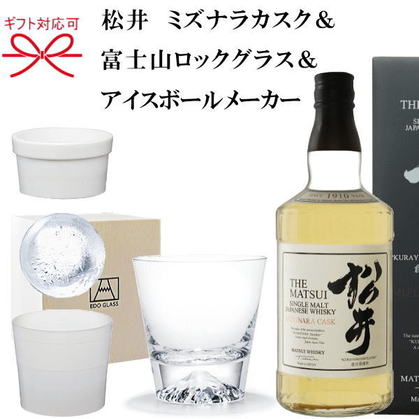 『ウィスキー&ロックグラス&まる氷製氷器』マツイ酒造松井ミズナラカスク48度700ml田島硝子富士山ロックグラスライクイットアイ